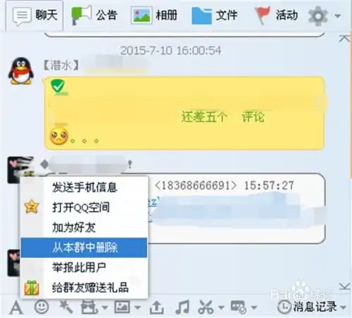 qq怎样快速删除群成员移除群成员怎样踢t人