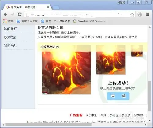 瑞安论坛怎么成功改头像