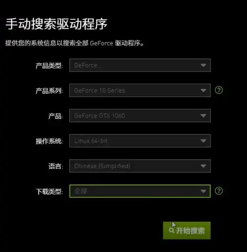 ubuntu16.04安装nvidia独立显卡驱动并分屏