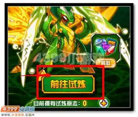 赛尔号王萨格罗斯试炼打造超强精灵