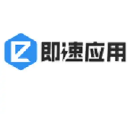 即速应用