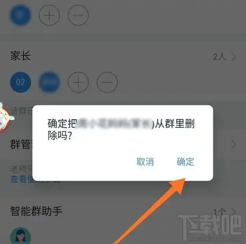 钉钉班级群怎么删除成员钉钉班级群删除重复的人方法步骤