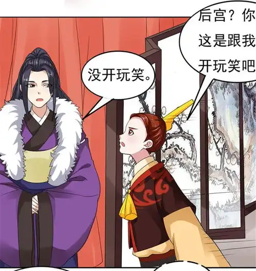 皇帝有喜第37话爱奇艺漫画