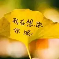 爱你恨你更想你图片爱你恨你却想你图片