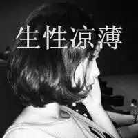 心中的忧伤qq文字头像你给的尽是伤害