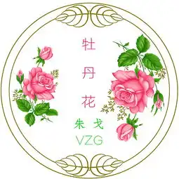 牡丹花朱戈vzg高音质在线试听牡丹花歌词歌曲下载酷狗音乐