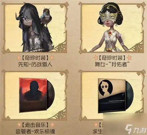 第五人格2023万圣节皮肤怎么获取第五人格子夜嘉年华万圣节皮肤汇总