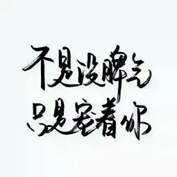 伴奏1收藏会员列表