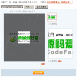phpflash头像图片上传并裁切免费版下载
