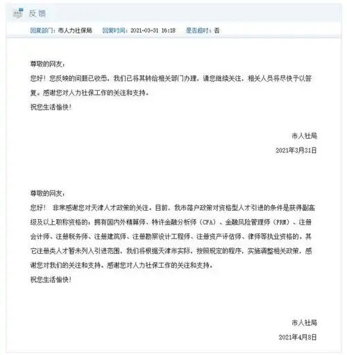天津市落户政策对资格型人才引进的条件在这里