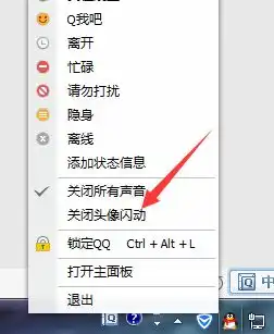 qq来信息的时候没有头像闪烁怎么设置