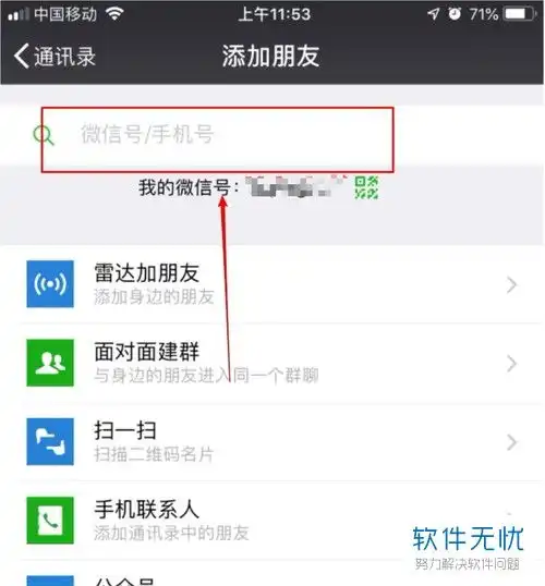 微信怎么把添加好友的方式改成手机号