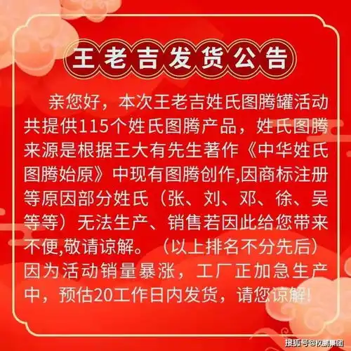百家姓被王老吉注册商标