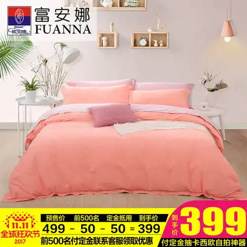 双11钜惠富安娜家纺,让睡眠更舒适,让美梦更长久