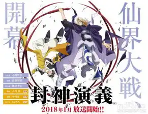 动漫星空晚报食戟之灵第3季pv封神演义明年开播