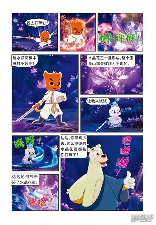 虹猫蓝兔光明剑漫画第7话夺魄水晶花漫客栈