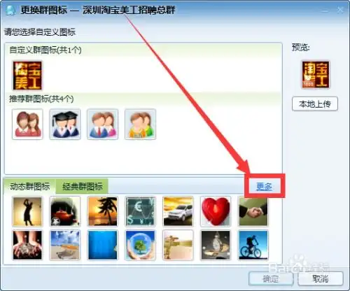 qq群怎么上传动态头像