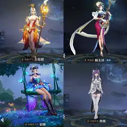 新英雄西施该不该买怎样搭配铭文出装,四大美女已经全部上线