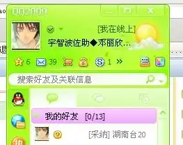 为什么我qq没上老是有人改我资料啊