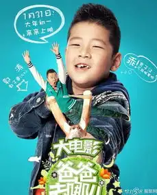 乖男子汉不能喊害怕