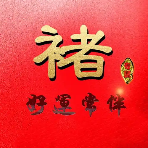 这么多大红色微信头像,除了喜庆,最重要有你要的姓氏