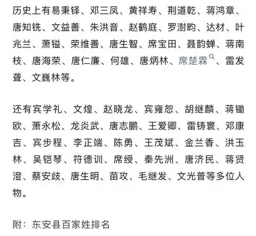 东安县百家姓排名,看看你的姓氏排名第几位