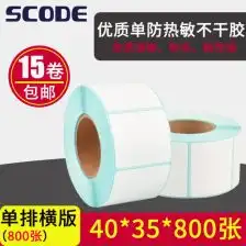 超市标签纸