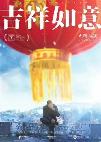 大鹏电影里有我的答案图