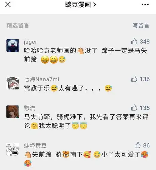 建议别逛豌豆笑传吧,你可能会被里面的抽象粉笑死