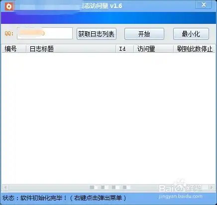 如何刷qq空间日志访问量