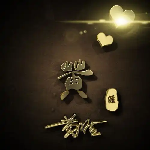 微信头像精选34张百家姓头像姓名头像,你留言姓名我来制作