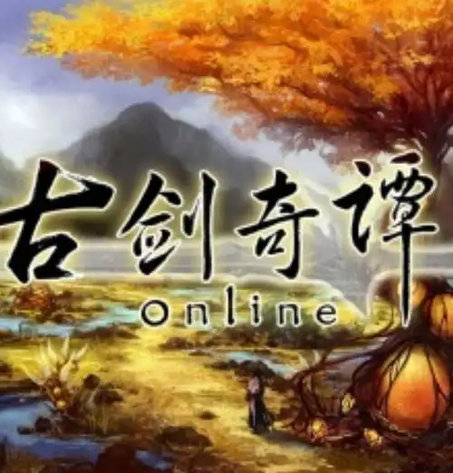 古剑奇谭online