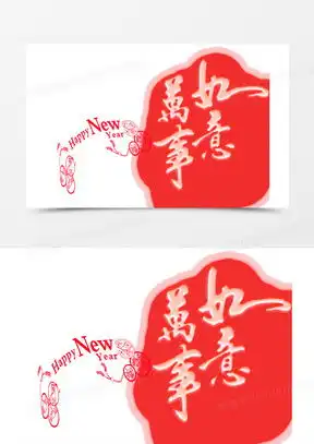 万事如意图片微信头像大全