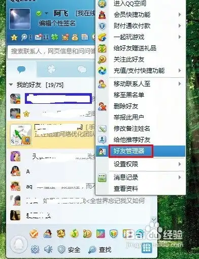 怎么把qq里面的好友一次性删除