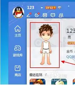 qq游戏大厅怎么换头像