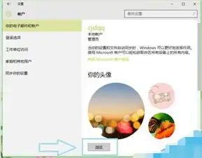 怎样更改win10管理员账户头像