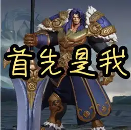 无论版本怎么更新都不能撼动的三名英雄,我就是我,不一样的烟火