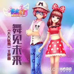 天天炫舞炫舞天团首支mv正式发布与我们一起舞见未来