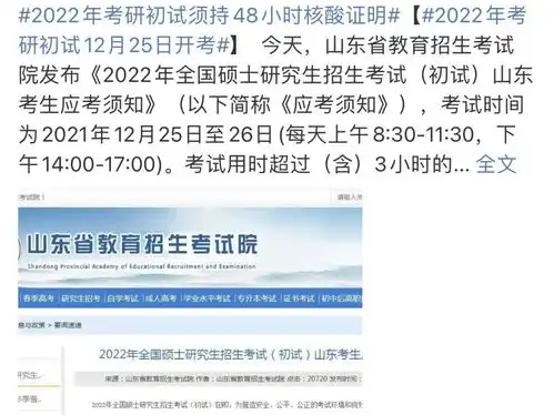 2022考研初试各省份核酸检测要求汇总