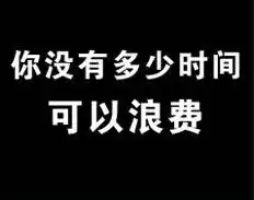 年轻,可以干很多事情