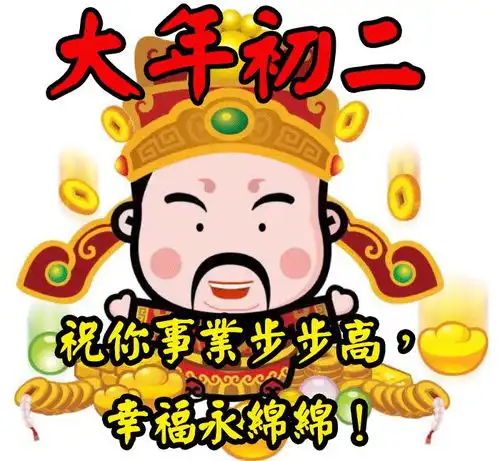 大年初二祝福语大年初二祝福图片大全