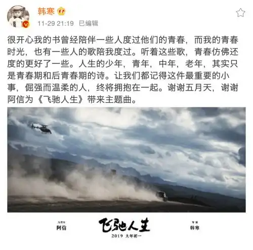 flag韩信组合出道阿信献唱韩寒新片飞驰人生