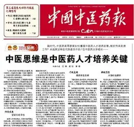 中医思维是中医药人才培养关键本报采访两会代表委员中的7位中医药大学校长