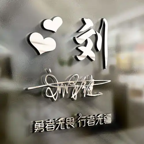 你的微信头像该换了,新款3d特效姓氏签名头像,请查收带走