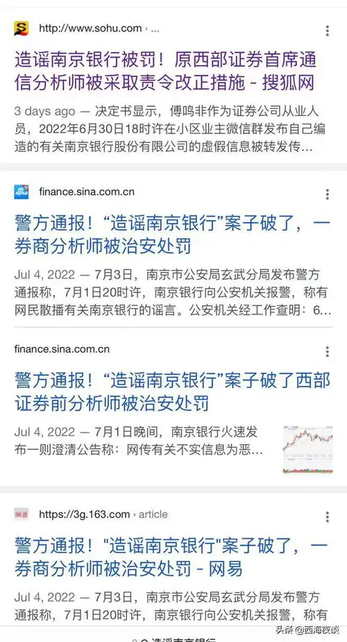 造谣南京银行的分析师,其实又是立功了