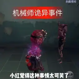 杀殿第五人格快手直播