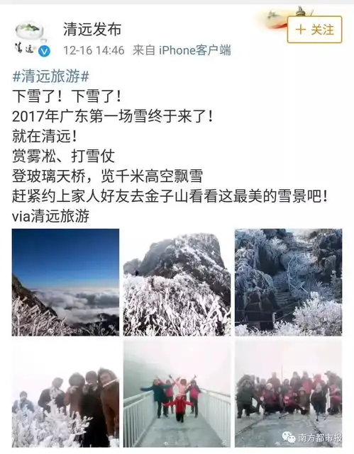 昨日,广东下雪了