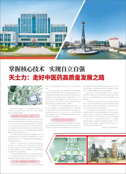 天士力走好中医药高质量发展之路