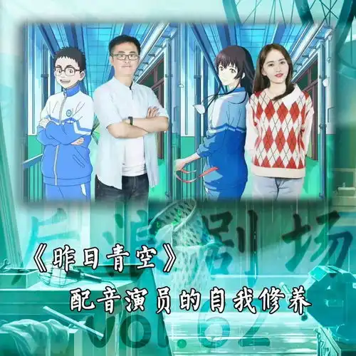 年轻配音演员的自我修养