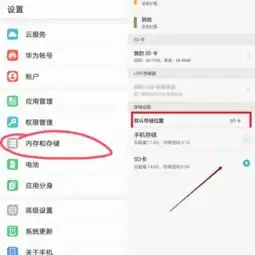 华为荣耀7怎么更改存储位置